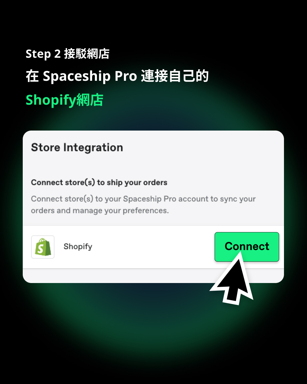 Shopify 網店物流商業寄件