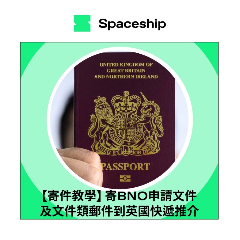 Spaceship 上門取件國際速遞及郵件追蹤。足不出戶即可寄件到英國、美國、日本、台灣、澳洲及超過 200 個地區。隨時隨地掌握郵件託運狀態。Spaceship Pro 備有各款物流路線以適應瞬息萬變的電商世界，用戶可於軟件內以低至 3 折預訂 UPS、FedEx、DHL、Aramex、香港郵政等各大物流服務，完成後進行簡易報關，購買空運標籤，一站式完成出貨。