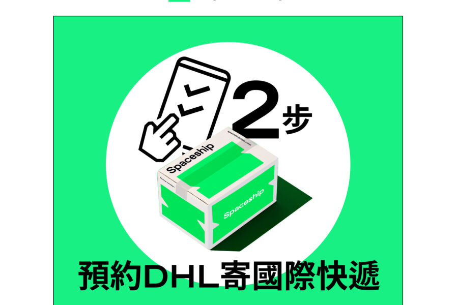 Spaceship 上門取件國際速遞及郵件追蹤。足不出戶即可寄件到英國、美國、日本、台灣、澳洲及超過 200 個地區。隨時隨地掌握郵件託運狀態。Spaceship Pro 備有各款物流路線以適應瞬息萬變的電商世界，用戶可於軟件內以低至 3 折預訂 UPS、FedEx、DHL、Aramex、香港郵政等各大物流服務，完成後進行簡易報關，購買空運標籤，一站式完成出貨。