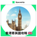 Spaceship 上門取件國際速遞及郵件追蹤。足不出戶即可寄件到英國、美國、日本、台灣、澳洲及超過 200 個地區。隨時隨地掌握郵件託運狀態。Spaceship Pro 備有各款物流路線以適應瞬息萬變的電商世界，用戶可於軟件內以低至 3 折預訂 UPS、FedEx、DHL、Aramex、香港郵政等各大物流服務，完成後進行簡易報關，購買空運標籤，一站式完成出貨。