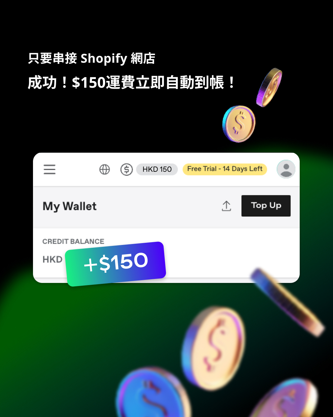 Shopify 網店物流商業寄件