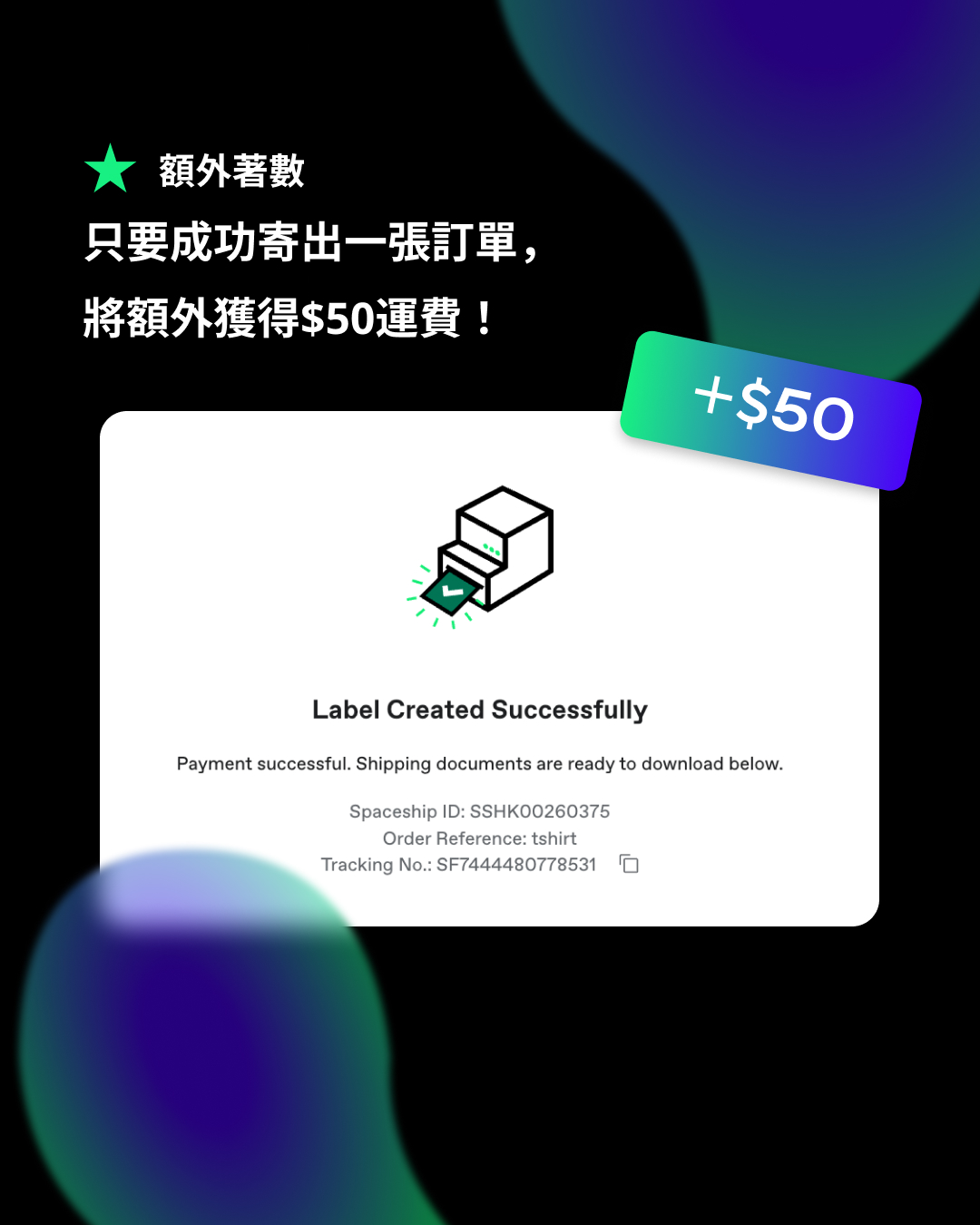 Shopify 網店物流商業寄件