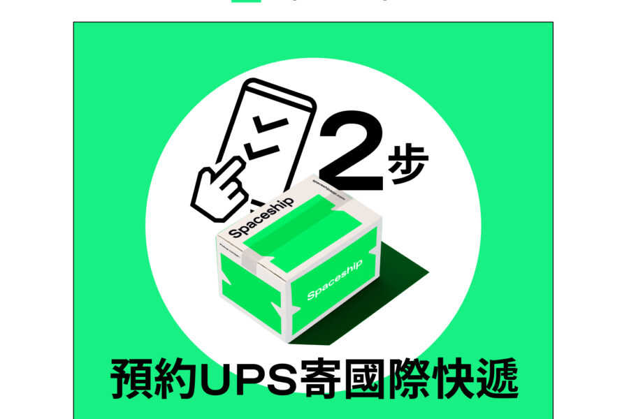 Spaceship 上門取件國際速遞及郵件追蹤。足不出戶即可寄件到英國、美國、日本、台灣、澳洲及超過 200 個地區。隨時隨地掌握郵件託運狀態。Spaceship Pro 備有各款物流路線以適應瞬息萬變的電商世界，用戶可於軟件內以低至 3 折預訂 UPS、FedEx、DHL、Aramex、香港郵政等各大物流服務，完成後進行簡易報關，購買空運標籤，一站式完成出貨。