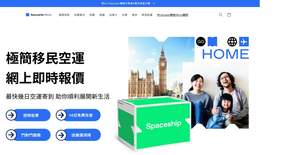 Spaceship 上門取件國際速遞及郵件追蹤。足不出戶即可寄件到英國、美國、日本、台灣、澳洲及超過 200 個地區。隨時隨地掌握郵件託運狀態。Spaceship Pro 備有各款物流路線以適應瞬息萬變的電商世界，用戶可於軟件內以低至 3 折預訂 UPS、FedEx、DHL、Aramex、香港郵政等各大物流服務，完成後進行簡易報關，購買空運標籤，一站式完成出貨。