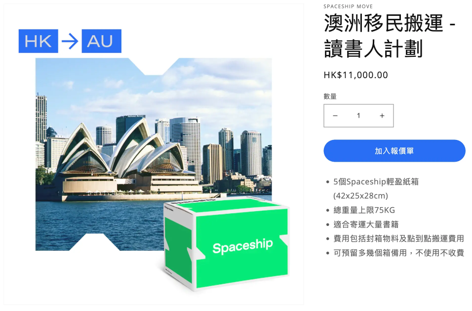 Spaceship 上門取件國際速遞及郵件追蹤。足不出戶即可寄件到英國、美國、日本、台灣、澳洲及超過 200 個地區。隨時隨地掌握郵件託運狀態。Spaceship Pro 備有各款物流路線以適應瞬息萬變的電商世界，用戶可於軟件內以低至 3 折預訂 UPS、FedEx、DHL、Aramex、香港郵政等各大物流服務，完成後進行簡易報關，購買空運標籤，一站式完成出貨。