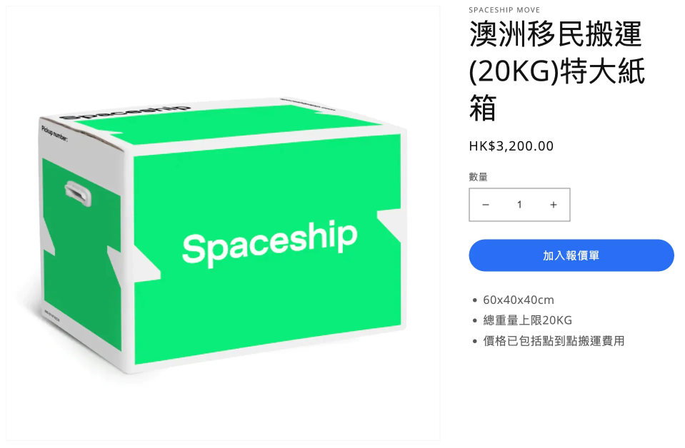 Spaceship 上門取件國際速遞及郵件追蹤。足不出戶即可寄件到英國、美國、日本、台灣、澳洲及超過 200 個地區。隨時隨地掌握郵件託運狀態。Spaceship Pro 備有各款物流路線以適應瞬息萬變的電商世界，用戶可於軟件內以低至 3 折預訂 UPS、FedEx、DHL、Aramex、香港郵政等各大物流服務，完成後進行簡易報關，購買空運標籤，一站式完成出貨。