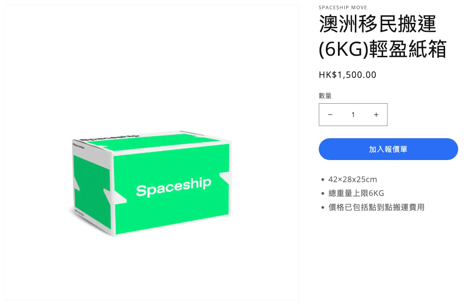 Spaceship 上門取件國際速遞及郵件追蹤。足不出戶即可寄件到英國、美國、日本、台灣、澳洲及超過 200 個地區。隨時隨地掌握郵件託運狀態。Spaceship Pro 備有各款物流路線以適應瞬息萬變的電商世界，用戶可於軟件內以低至 3 折預訂 UPS、FedEx、DHL、Aramex、香港郵政等各大物流服務，完成後進行簡易報關，購買空運標籤，一站式完成出貨。