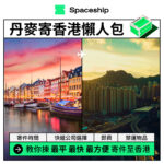 Spaceship 上門取件國際速遞及郵件追蹤。足不出戶即可寄件到英國、美國、日本、台灣、澳洲及超過 200 個地區。隨時隨地掌握郵件託運狀態。Spaceship Pro 備有各款物流路線以適應瞬息萬變的電商世界，用戶可於軟件內以低至 3 折預訂 UPS、FedEx、DHL、Aramex、香港郵政等各大物流服務，完成後進行簡易報關，購買空運標籤，一站式完成出貨。