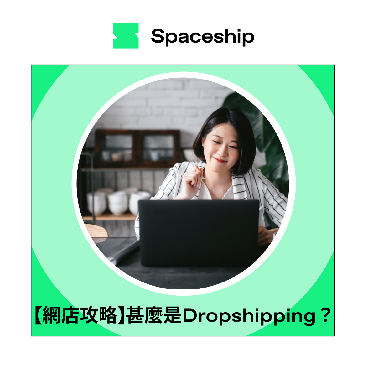 Spaceship is the global logistics brand that enables logistic efficiency for worldwide commerce. While Spaceship has an extensive logistics network with carriers to cover most of the deliverable regions in the world, it created Spaceship Pro - a software to automate shipping processes and provide customizable commerce-logistic solutions to businesses.