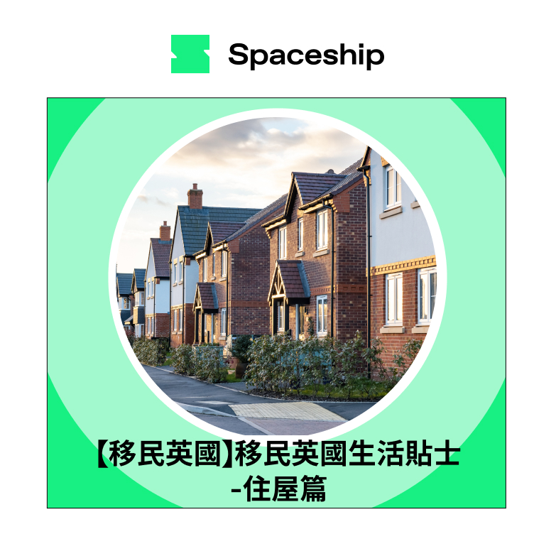 Spaceship 上門取件國際速遞及郵件追蹤。足不出戶即可寄件到英國、美國、日本、台灣、澳洲及超過 200 個地區。隨時隨地掌握郵件託運狀態。Spaceship Pro 備有各款物流路線以適應瞬息萬變的電商世界，用戶可於軟件內以低至 3 折預訂 UPS、FedEx、DHL、Aramex、香港郵政等各大物流服務，完成後進行簡易報關，購買空運標籤，一站式完成出貨。