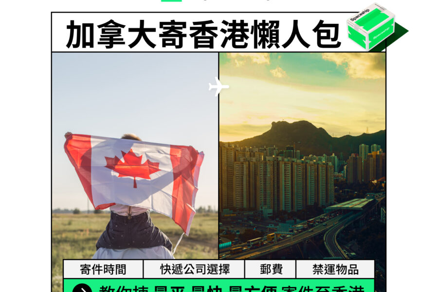 Spaceship 上門取件國際速遞及郵件追蹤。足不出戶即可寄件到英國、美國、日本、台灣、澳洲及超過 200 個地區。隨時隨地掌握郵件託運狀態。Spaceship Pro 備有各款物流路線以適應瞬息萬變的電商世界，用戶可於軟件內以低至 3 折預訂 UPS、FedEx、DHL、Aramex、香港郵政等各大物流服務，完成後進行簡易報關，購買空運標籤，一站式完成出貨。