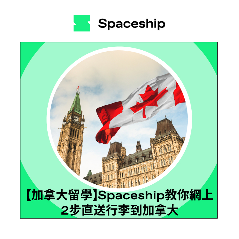 Spaceship 上門取件國際速遞及郵件追蹤。足不出戶即可寄件到英國、美國、日本、台灣、澳洲及超過 200 個地區。隨時隨地掌握郵件託運狀態。Spaceship Pro 備有各款物流路線以適應瞬息萬變的電商世界，用戶可於軟件內以低至 3 折預訂 UPS、FedEx、DHL、Aramex、香港郵政等各大物流服務，完成後進行簡易報關，購買空運標籤，一站式完成出貨。