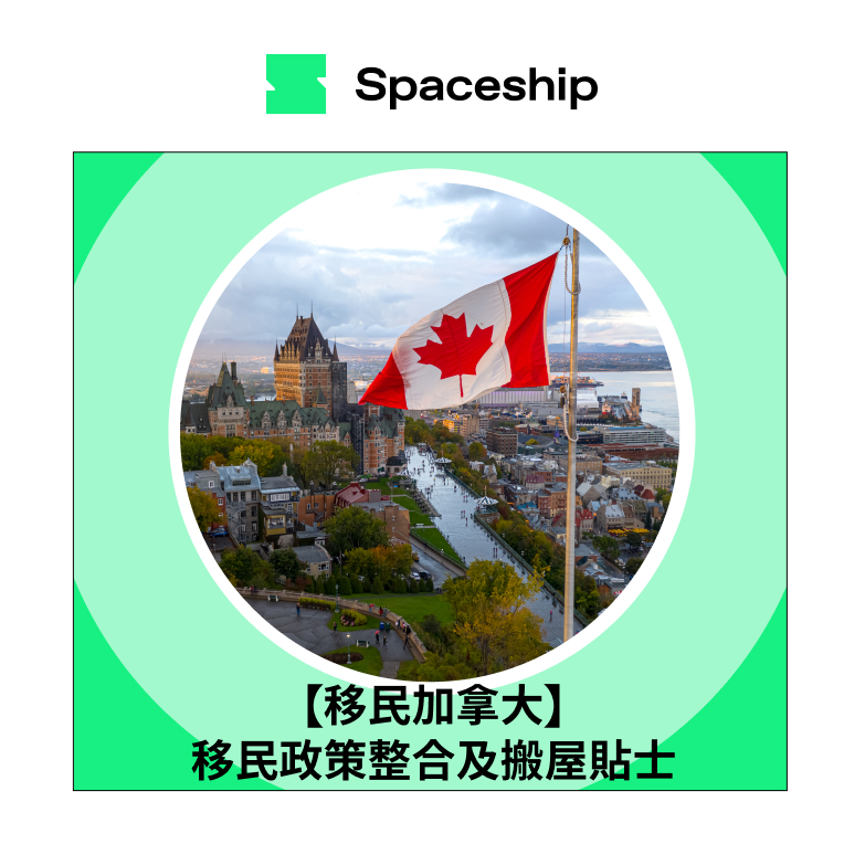 Spaceship 上門取件國際速遞及郵件追蹤。足不出戶即可寄件到英國、美國、日本、台灣、澳洲及超過 200 個地區。隨時隨地掌握郵件託運狀態。Spaceship Pro 備有各款物流路線以適應瞬息萬變的電商世界，用戶可於軟件內以低至 3 折預訂 UPS、FedEx、DHL、Aramex、香港郵政等各大物流服務，完成後進行簡易報關，購買空運標籤，一站式完成出貨。