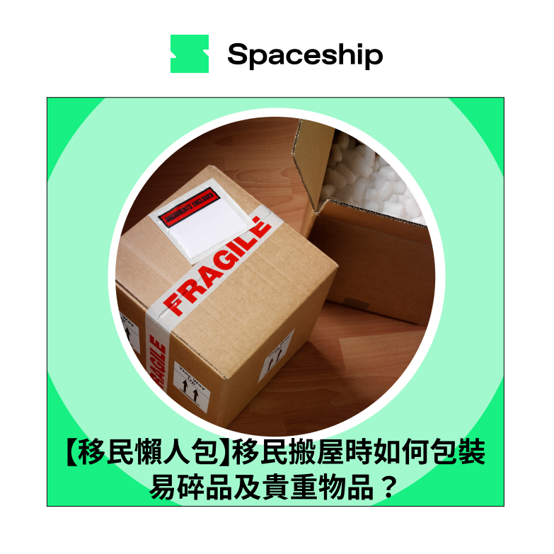 Spaceship 上門取件國際速遞及郵件追蹤。足不出戶即可寄件到英國、美國、日本、台灣、澳洲及超過 200 個地區。隨時隨地掌握郵件託運狀態。Spaceship Pro 備有各款物流路線以適應瞬息萬變的電商世界，用戶可於軟件內以低至 3 折預訂 UPS、FedEx、DHL、Aramex、香港郵政等各大物流服務，完成後進行簡易報關，購買空運標籤，一站式完成出貨。