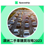 Spaceship 上門取件國際速遞及郵件追蹤。足不出戶即可寄件到英國、美國、日本、台灣、澳洲及超過 200 個地區。隨時隨地掌握郵件託運狀態。Spaceship Pro 備有各款物流路線以適應瞬息萬變的電商世界，用戶可於軟件內以低至 3 折預訂 UPS、FedEx、DHL、Aramex、香港郵政等各大物流服務，完成後進行簡易報關，購買空運標籤，一站式完成出貨。