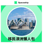 Spaceship is the global logistics brand that enables logistic efficiency for worldwide commerce. While Spaceship has an extensive logistics network with carriers to cover most of the deliverable regions in the world, it created Spaceship Pro - a software to automate shipping processes and provide customizable commerce-logistic solutions to businesses.