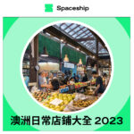 Spaceship 上門取件國際速遞及郵件追蹤。足不出戶即可寄件到英國、美國、日本、台灣、澳洲及超過 200 個地區。隨時隨地掌握郵件託運狀態。Spaceship Pro 備有各款物流路線以適應瞬息萬變的電商世界，用戶可於軟件內以低至 3 折預訂 UPS、FedEx、DHL、Aramex、香港郵政等各大物流服務，完成後進行簡易報關，購買空運標籤，一站式完成出貨。