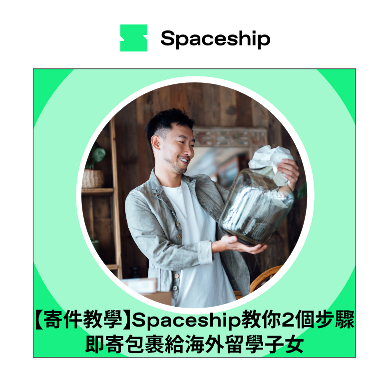 Spaceship 上門取件國際速遞及郵件追蹤。足不出戶即可寄件到英國、美國、日本、台灣、澳洲及超過 200 個地區。隨時隨地掌握郵件託運狀態。Spaceship Pro 備有各款物流路線以適應瞬息萬變的電商世界，用戶可於軟件內以低至 3 折預訂 UPS、FedEx、DHL、Aramex、香港郵政等各大物流服務，完成後進行簡易報關，購買空運標籤，一站式完成出貨。