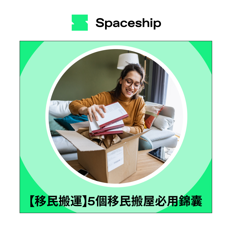 Spaceship 上門取件國際速遞及郵件追蹤。足不出戶即可寄件到英國、美國、日本、台灣、澳洲及超過 200 個地區。隨時隨地掌握郵件託運狀態。Spaceship Pro 備有各款物流路線以適應瞬息萬變的電商世界，用戶可於軟件內以低至 3 折預訂 UPS、FedEx、DHL、Aramex、香港郵政等各大物流服務，完成後進行簡易報關，購買空運標籤，一站式完成出貨。