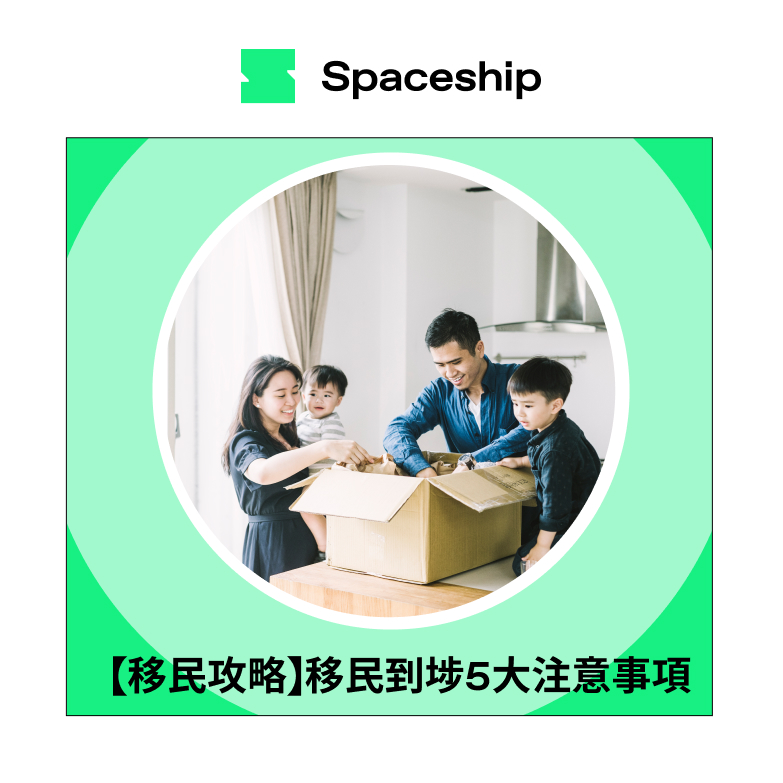 Spaceship 上門取件國際速遞及郵件追蹤。足不出戶即可寄件到英國、美國、日本、台灣、澳洲及超過 200 個地區。隨時隨地掌握郵件託運狀態。Spaceship Pro 備有各款物流路線以適應瞬息萬變的電商世界，用戶可於軟件內以低至 3 折預訂 UPS、FedEx、DHL、Aramex、香港郵政等各大物流服務，完成後進行簡易報關，購買空運標籤，一站式完成出貨。