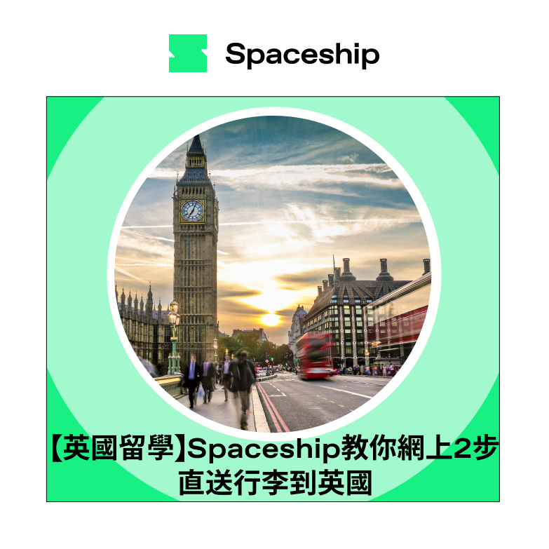 Spaceship 上門取件國際速遞及郵件追蹤。足不出戶即可寄件到英國、美國、日本、台灣、澳洲及超過 200 個地區。隨時隨地掌握郵件託運狀態。Spaceship Pro 備有各款物流路線以適應瞬息萬變的電商世界，用戶可於軟件內以低至 3 折預訂 UPS、FedEx、DHL、Aramex、香港郵政等各大物流服務，完成後進行簡易報關，購買空運標籤，一站式完成出貨。