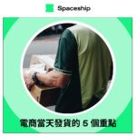 Spaceship is the global logistics brand that enables logistic efficiency for worldwide commerce. While Spaceship has an extensive logistics network with carriers to cover most of the deliverable regions in the world, it created Spaceship Pro - a software to automate shipping processes and provide customizable commerce-logistic solutions to businesses.