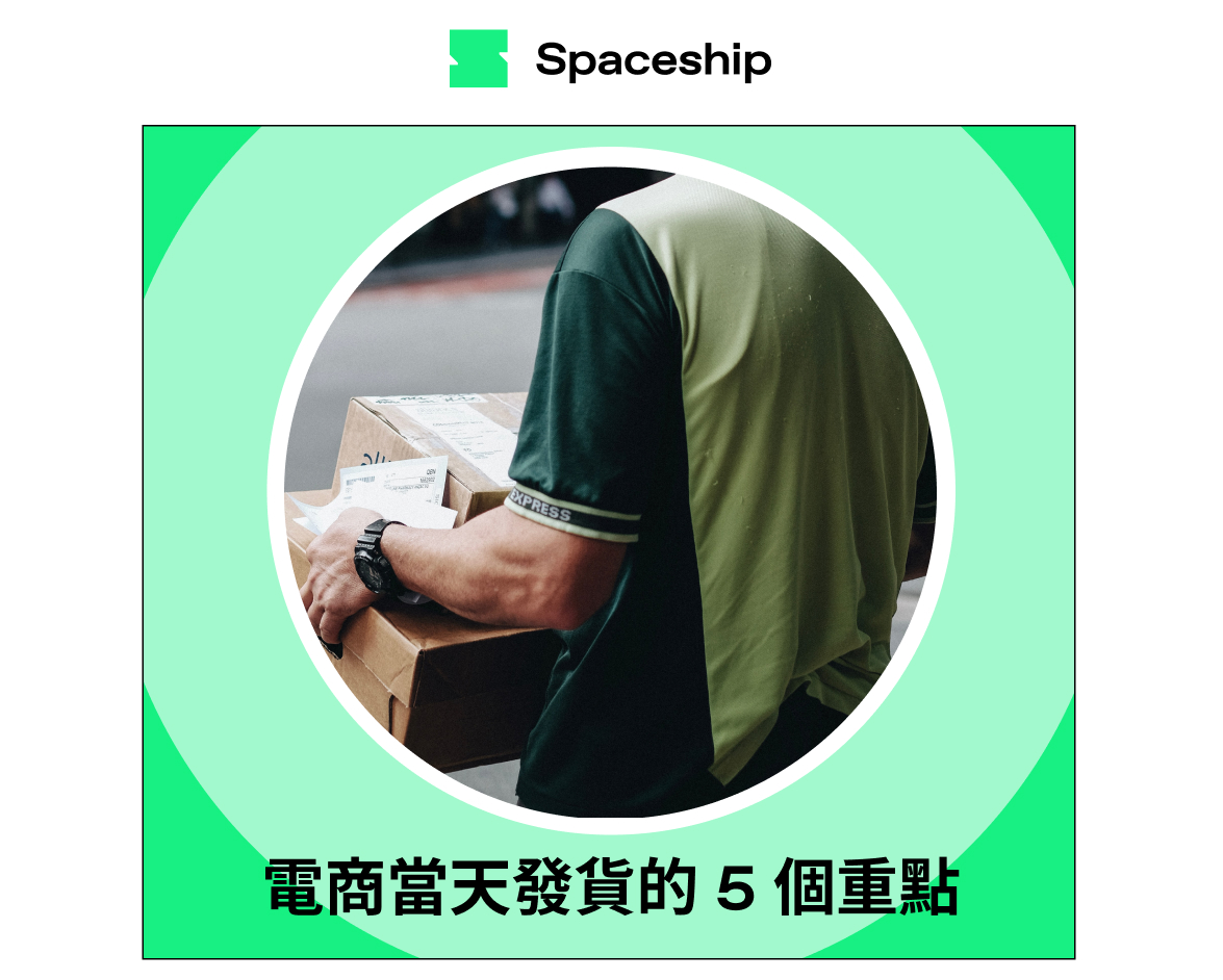 Spaceship is the global logistics brand that enables logistic efficiency for worldwide commerce. While Spaceship has an extensive logistics network with carriers to cover most of the deliverable regions in the world, it created Spaceship Pro - a software to automate shipping processes and provide customizable commerce-logistic solutions to businesses.