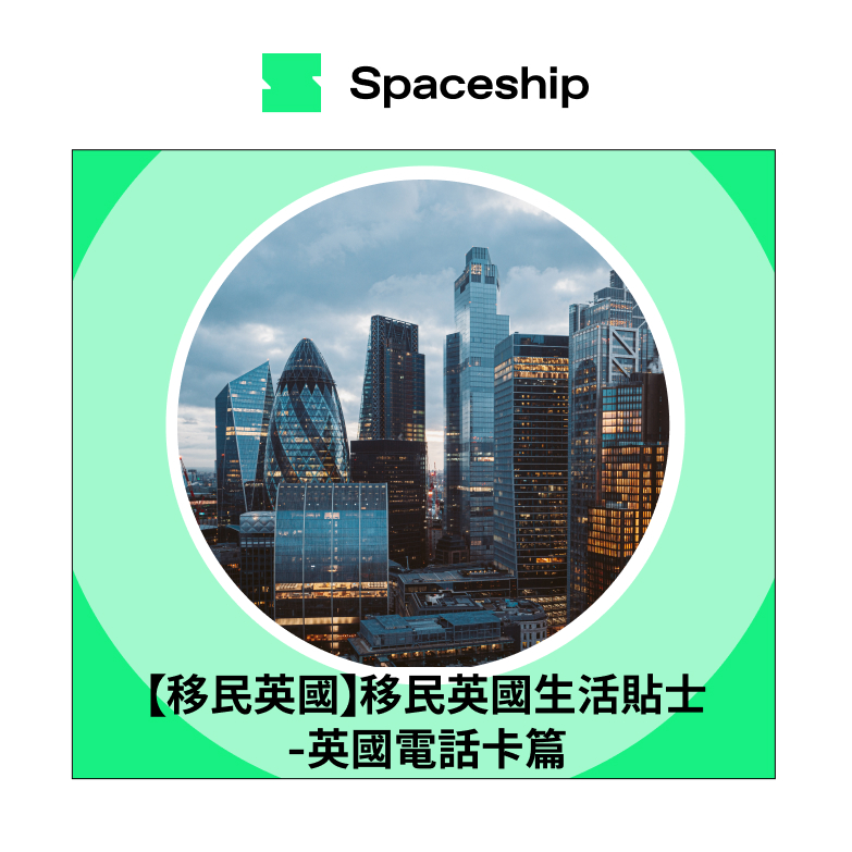 Spaceship 上門取件國際速遞及郵件追蹤。足不出戶即可寄件到英國、美國、日本、台灣、澳洲及超過 200 個地區。隨時隨地掌握郵件託運狀態。Spaceship Pro 備有各款物流路線以適應瞬息萬變的電商世界，用戶可於軟件內以低至 3 折預訂 UPS、FedEx、DHL、Aramex、香港郵政等各大物流服務，完成後進行簡易報關，購買空運標籤，一站式完成出貨。