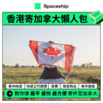 Spaceship 上門取件國際速遞及郵件追蹤。足不出戶即可寄件到英國、美國、日本、台灣、澳洲及超過 200 個地區。隨時隨地掌握郵件託運狀態。Spaceship Pro 備有各款物流路線以適應瞬息萬變的電商世界，用戶可於軟件內以低至 3 折預訂 UPS、FedEx、DHL、Aramex、香港郵政等各大物流服務，完成後進行簡易報關，購買空運標籤，一站式完成出貨。