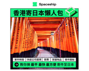 Spaceship 上門取件國際速遞及郵件追蹤。足不出戶即可寄件到英國、美國、日本、台灣、澳洲及超過 200 個地區。隨時隨地掌握郵件託運狀態。Spaceship Pro 備有各款物流路線以適應瞬息萬變的電商世界，用戶可於軟件內以低至 3 折預訂 UPS、FedEx、DHL、Aramex、香港郵政等各大物流服務，完成後進行簡易報關，購買空運標籤，一站式完成出貨。