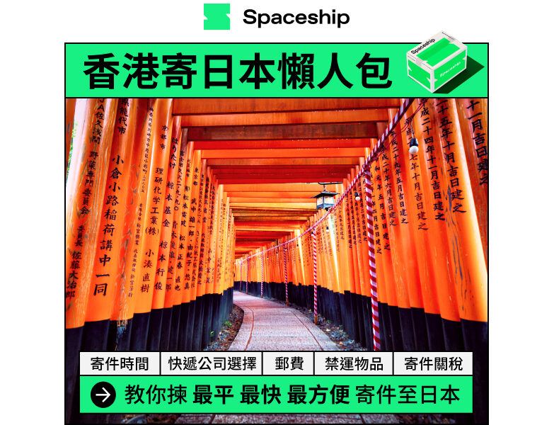 Spaceship 上門取件國際速遞及郵件追蹤。足不出戶即可寄件到英國、美國、日本、台灣、澳洲及超過 200 個地區。隨時隨地掌握郵件託運狀態。Spaceship Pro 備有各款物流路線以適應瞬息萬變的電商世界，用戶可於軟件內以低至 3 折預訂 UPS、FedEx、DHL、Aramex、香港郵政等各大物流服務，完成後進行簡易報關，購買空運標籤，一站式完成出貨。