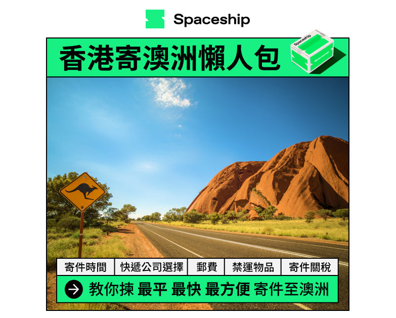 Spaceship 上門取件國際速遞及郵件追蹤。足不出戶即可寄件到英國、美國、日本、台灣、澳洲及超過 200 個地區。隨時隨地掌握郵件託運狀態。Spaceship Pro 備有各款物流路線以適應瞬息萬變的電商世界，用戶可於軟件內以低至 3 折預訂 UPS、FedEx、DHL、Aramex、香港郵政等各大物流服務，完成後進行簡易報關，購買空運標籤，一站式完成出貨。