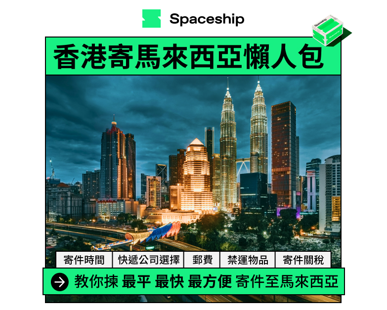 Spaceship 上門取件國際速遞及郵件追蹤。足不出戶即可寄件到英國、美國、日本、台灣、澳洲及超過 200 個地區。隨時隨地掌握郵件託運狀態。Spaceship Pro 備有各款物流路線以適應瞬息萬變的電商世界，用戶可於軟件內以低至 3 折預訂 UPS、FedEx、DHL、Aramex、香港郵政等各大物流服務，完成後進行簡易報關，購買空運標籤，一站式完成出貨。