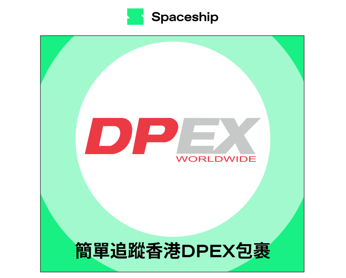 【Spaceship Pro 包裹追蹤】DPEX Hong Kong Tracking 香港DPEX追蹤