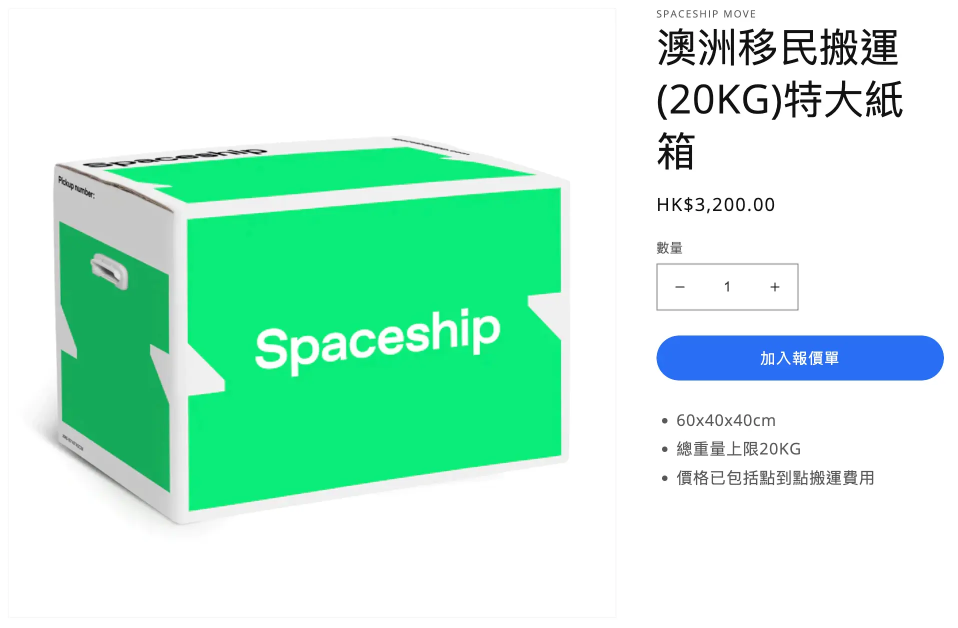 Spaceship 上門取件國際速遞及郵件追蹤。足不出戶即可寄件到英國、美國、日本、台灣、澳洲及超過 200 個地區。隨時隨地掌握郵件託運狀態。Spaceship Pro 備有各款物流路線以適應瞬息萬變的電商世界，用戶可於軟件內以低至 3 折預訂 UPS、FedEx、DHL、Aramex、香港郵政等各大物流服務，完成後進行簡易報關，購買空運標籤，一站式完成出貨。