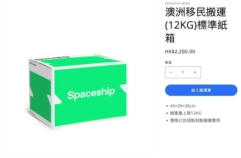 Spaceship 上門取件國際速遞及郵件追蹤。足不出戶即可寄件到英國、美國、日本、台灣、澳洲及超過 200 個地區。隨時隨地掌握郵件託運狀態。Spaceship Pro 備有各款物流路線以適應瞬息萬變的電商世界，用戶可於軟件內以低至 3 折預訂 UPS、FedEx、DHL、Aramex、香港郵政等各大物流服務，完成後進行簡易報關，購買空運標籤，一站式完成出貨。