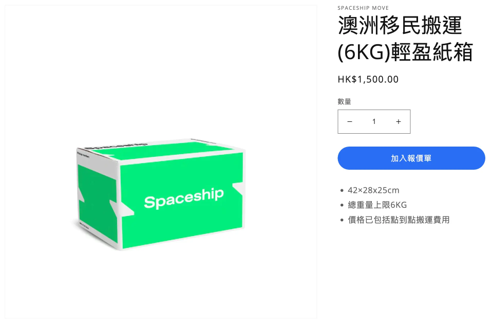 Spaceship 上門取件國際速遞及郵件追蹤。足不出戶即可寄件到英國、美國、日本、台灣、澳洲及超過 200 個地區。隨時隨地掌握郵件託運狀態。Spaceship Pro 備有各款物流路線以適應瞬息萬變的電商世界，用戶可於軟件內以低至 3 折預訂 UPS、FedEx、DHL、Aramex、香港郵政等各大物流服務，完成後進行簡易報關，購買空運標籤，一站式完成出貨。