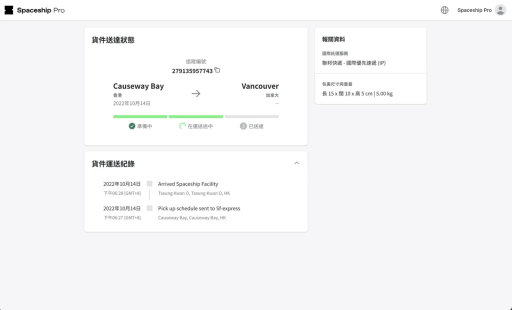 Spaceship 上門取件國際速遞及郵件追蹤。足不出戶即可寄件到英國、美國、日本、台灣、澳洲及超過 200 個地區。隨時隨地掌握郵件託運狀態。Spaceship Pro 備有各款物流路線以適應瞬息萬變的電商世界，用戶可於軟件內以低至 3 折預訂 UPS、FedEx、DHL、Aramex、香港郵政等各大物流服務，完成後進行簡易報關，購買空運標籤，一站式完成出貨。