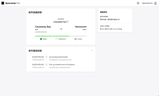 Spaceship 上門取件國際速遞及郵件追蹤。足不出戶即可寄件到英國、美國、日本、台灣、澳洲及超過 200 個地區。隨時隨地掌握郵件託運狀態。Spaceship Pro 備有各款物流路線以適應瞬息萬變的電商世界，用戶可於軟件內以低至 3 折預訂 UPS、FedEx、DHL、Aramex、香港郵政等各大物流服務，完成後進行簡易報關，購買空運標籤，一站式完成出貨。
