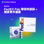 FedEx Pak環保快遞袋+獨家寄件優惠