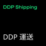 DDP Shipping (DDP 運送)
