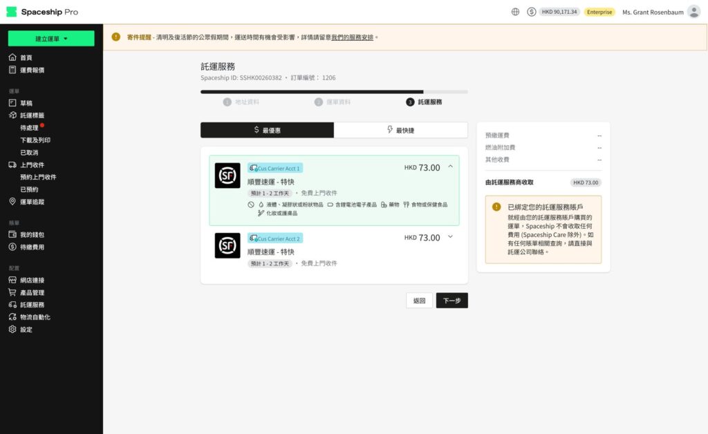 成功綁定賬戶後可直接於 Spaceship 賬戶內下單並預約上門收件