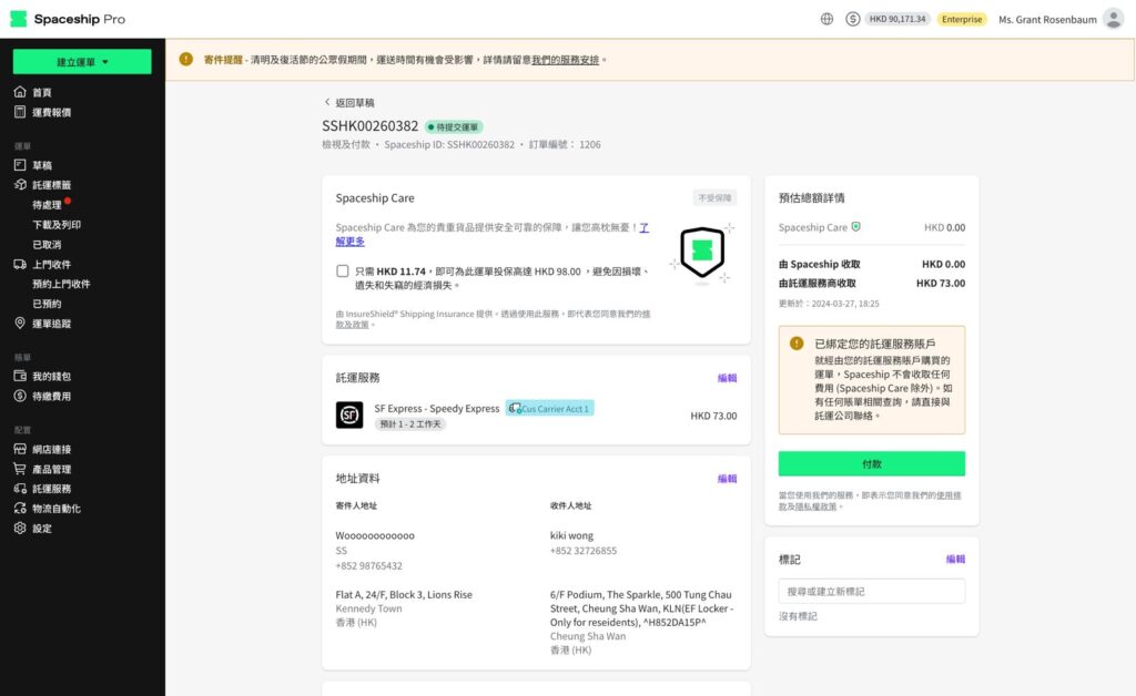 如寄送貴重商品，你亦可直接加添 Spaceship Care 保險服務，為你的商品提供高達10,000美元的賠償金額