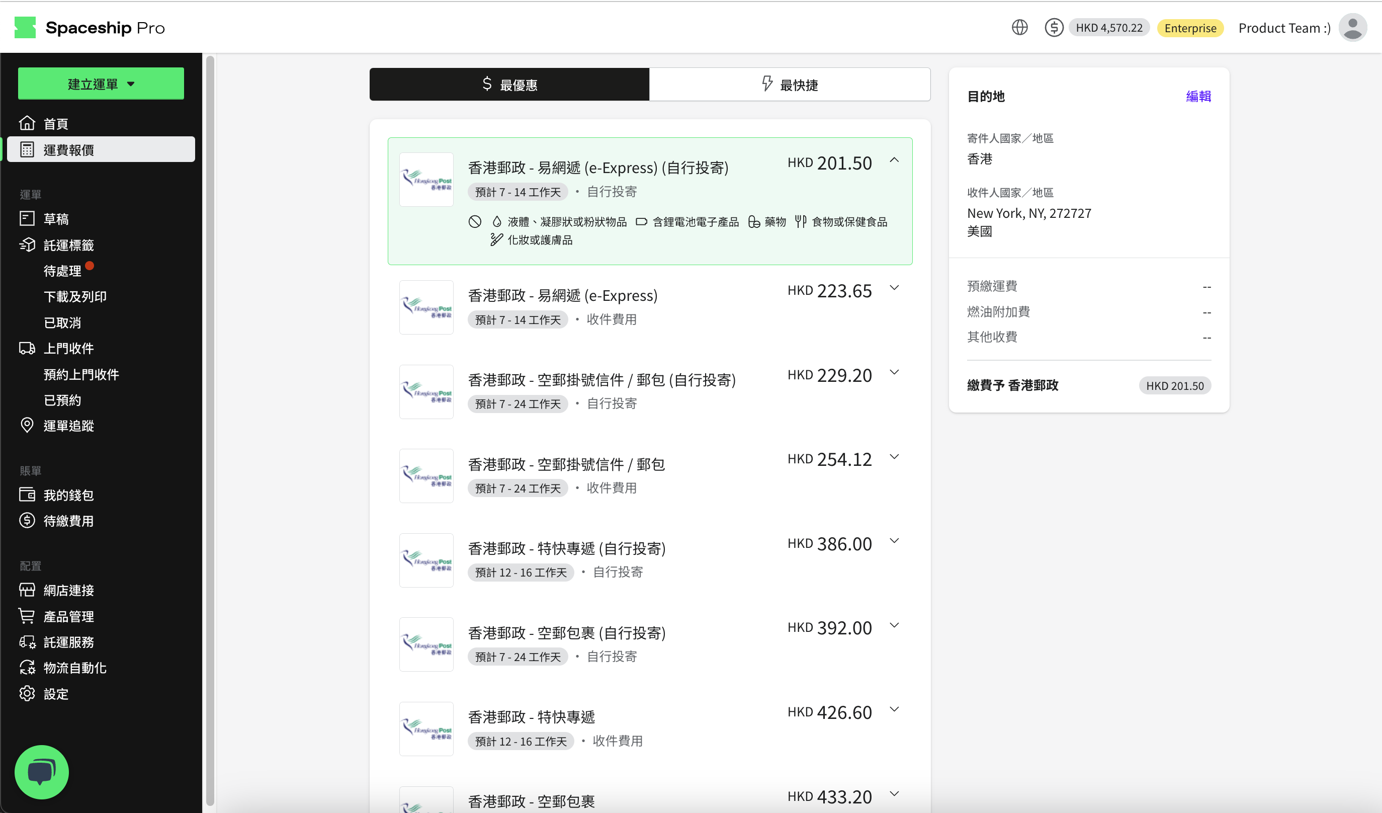 Shopify 免費香港郵政易網遞(e-Express)寄件