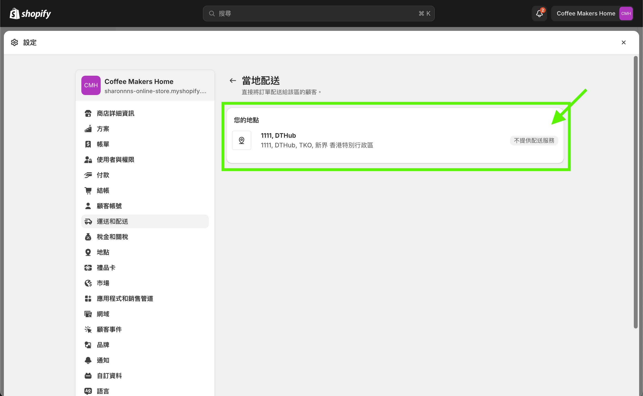 Shopify 香港當地配送